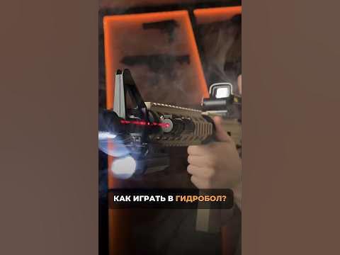 Правила игры в гидробол: захват флага, штурм базы противника и т.п. # ...