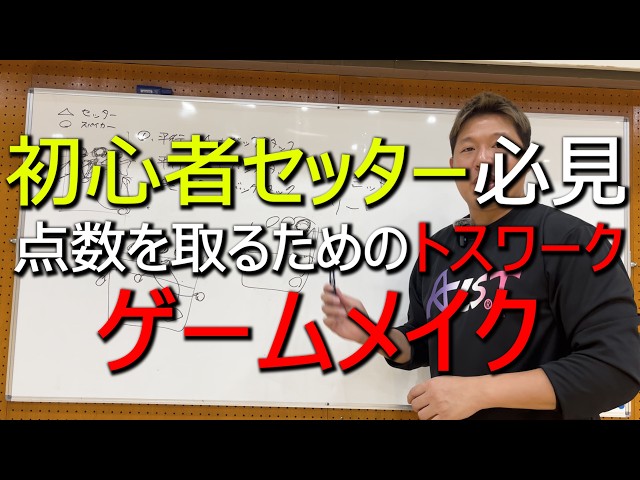 Setters Must See] Combinations and game making to score points