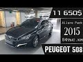 Peugeot 508 2015 Обзор на Русском  Авто Одним Словом — БЕЗОПАСНОСТЬ