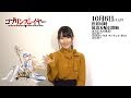 TVアニメ『ゴブリンスレイヤー』10月6日放送開始！ 女神官役・小倉唯さんカウントダウンコメント