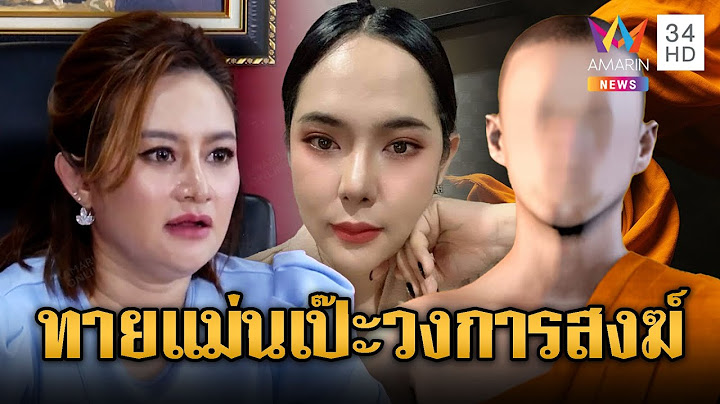 ย้อนคำทำนาย หมอปลาย พระดังมั่วสีกา | ข่าวอรุณอมรินทร์ | 18/7/68