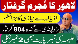 Download Lagu لاہور کا مُجرم پکڑا گیا ! پنڈی سے یوتھیا گرفتار ! اڈیالہ سے بڑی خبر ! علیمہ پکڑی گئی MP3 Download Lagu لاہور کا مُجرم پکڑا گیا ! پنڈی سے یوتھیا گرفتار ! اڈیالہ سے بڑی خبر ! علیمہ پکڑی گئی MP3