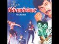 Pick pocket tamil full movie