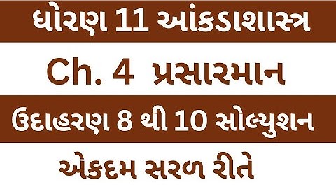Std 11 Stat Ch 4 | ઉદાહરણ નું સોલ્યુશન | Dhoran 11 State Chapter 4 | Class 11 Statistics Ch 4