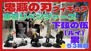 フィギュア・グッズ まとめ売り 東京リベンジャーズ 鬼滅の刃 他 鬼滅の刃#東京リベンジャーズ#コレクション#collection#フィギュア