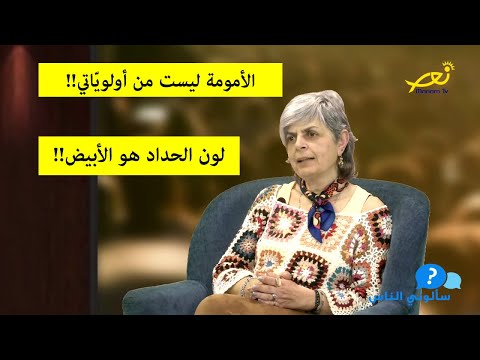 سألوني الن اس 1 الموسم الث اني الفن انة الت شكيلي ة مهى أبو شقرا