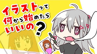 イラスト初心者 Youtube