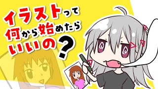 お絵かき超初心者向け イラストって何から始めたら良いの パルミー Youtube