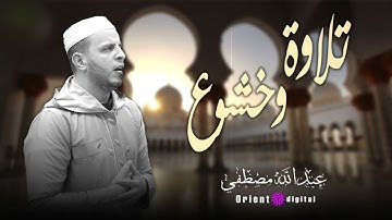 تلاوة تريح البال وتطرد الهم | أداء يلامس الأرواح