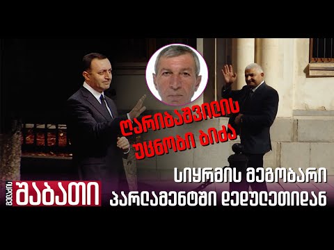 ღარიბაშვილის დღემდე უცნობი ბიძა - შიდა ქართლის არაფორმალური მმართველი