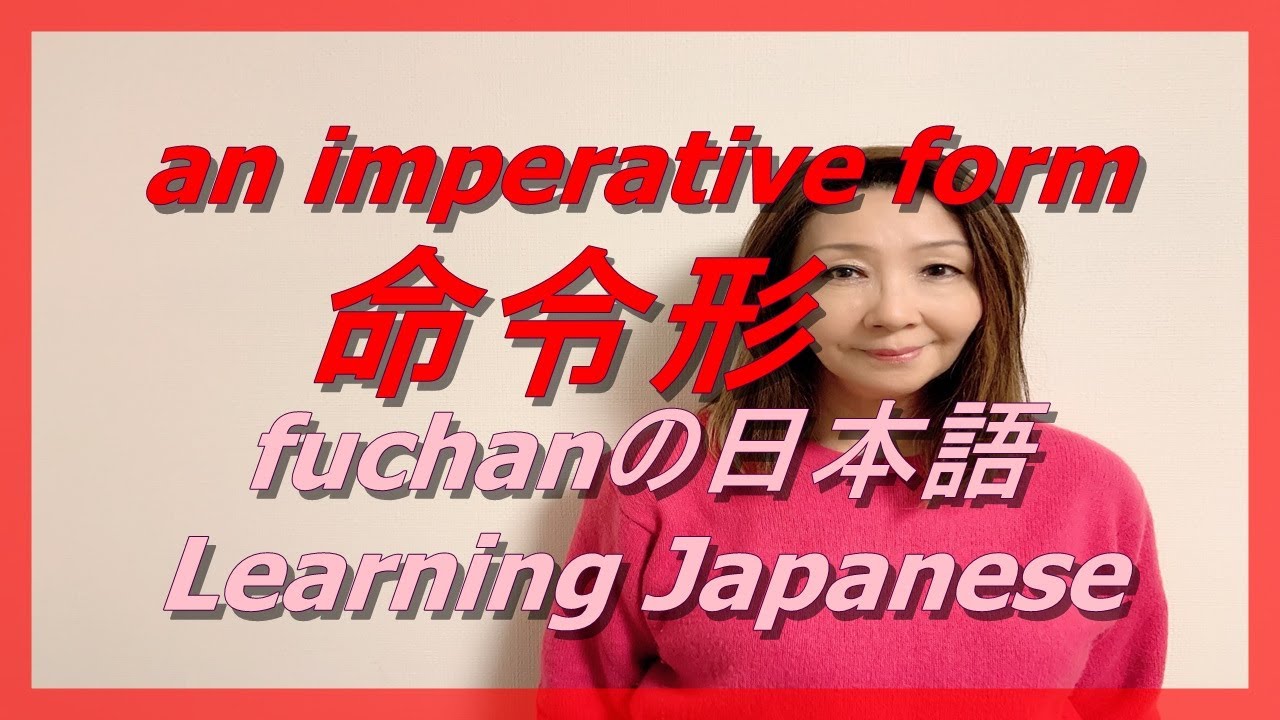 10分間日本語講座 初級 命令形 Learning Japanese for beginner - YouTube