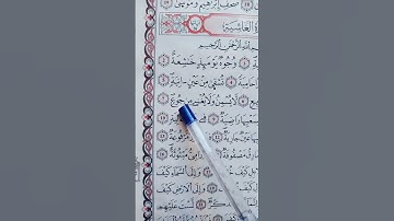 سورة الغاشيةبصوت مريح #اكسبلور #الله