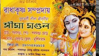 Kirtan Sima Mondal Palsanda