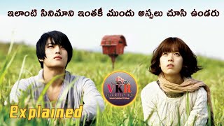 Heaven's Postman 2009 Korean Movie Explained In Telugu | heavens postman 2009 |vkr world telugu