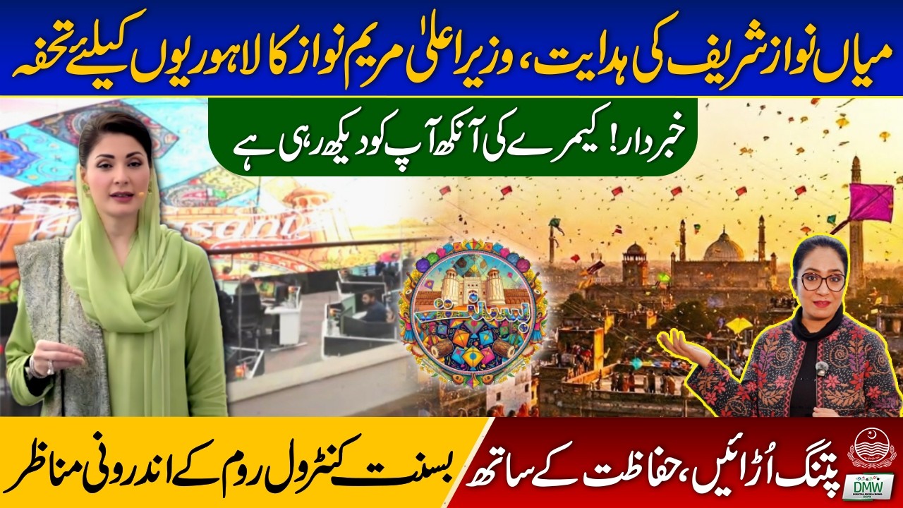 Is Kite Flying SAFE in Pakistan Now Thanks to CM Maryam Nawaz's Initiative?