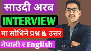 Saudi Arabia Interview Job Interview Questions Nepal Interview Tips Nepali