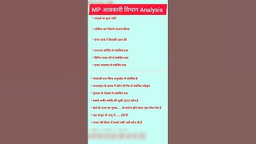 mp आबकारी Exam 24 February 1St shift | mp excise all shift Analysis | MP ABKARI EXAM  #shorts