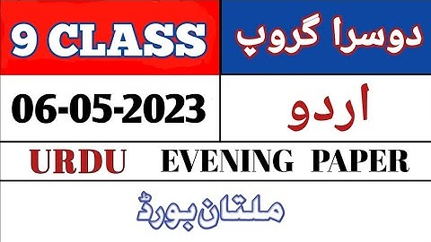 9th Class Urdu Multan Board Second Time Paper 2023 | 9th Urdu Group 2 BISE Multan