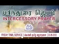 Friday intercessory prayer  church of philadelphia  tamil congregation  br sekar sam  230922