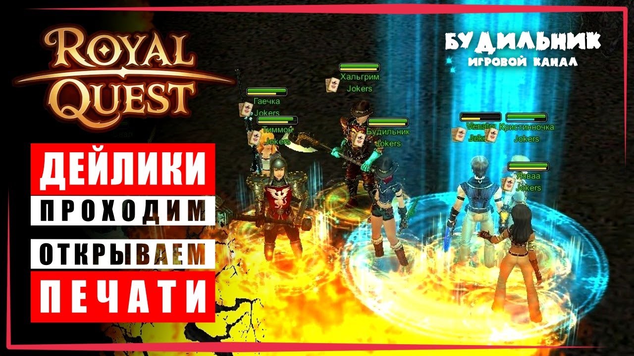 Роял квест печати. Роял квест. Фараон Роял квест. Royal Quest охотник. Роял квест печать эгрегора.