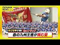 めざせ甲子園！　エナジック～春の九州王者が挑む夏～
