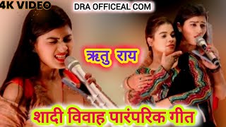 Ritu Rai क शद ववह परपरक गत Ritu Rai Ka Stage Show