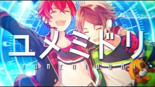 ユメミドリ-Remix ver.-／あほの坂田×うらたぬき