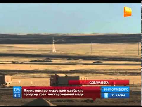 Министерство индустрии  одобрило продажу трех месторождений меди