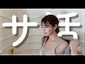 【サ活】サウナにどハマりしてます。