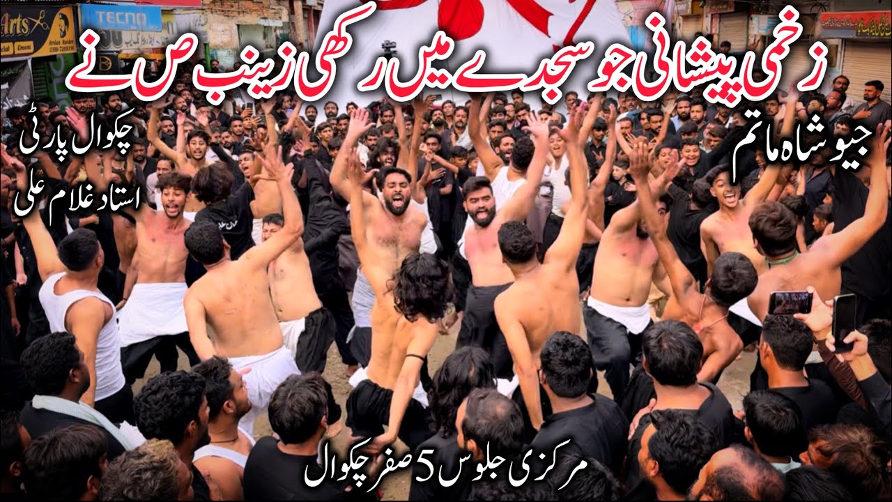 Geo Shah Matam Chakwal Party Ghulam Ali New Noha|Zakhmi Payshani Jo Sajday Main Rakhi Zainab AS Nay|