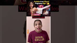 ovulation ke baad discharge, white discharge pregnancy sign #shorts#ytviral #youtubeshorts