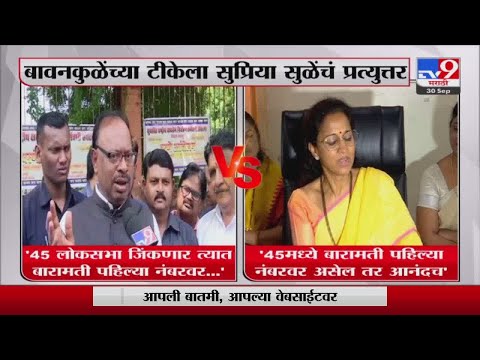 Supriya Sule | 'बारामती हवीशी वाटत असेल तर भाजप लॉन्ड्रीचं स्वागत' सुळे-tv9