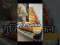 Gujia Design latkan | trending latkan design | #viral #fashion #latkan #reels