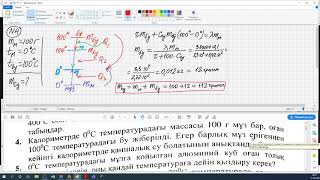 Жылу Балансының Теңдеуі Рфмм 8Кл 2020 10 12 09 03 41