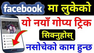Facebook App New Features 2021 | How To Set Video Facebook Cover | How To Set 3D Cover In Facebook screenshot 1