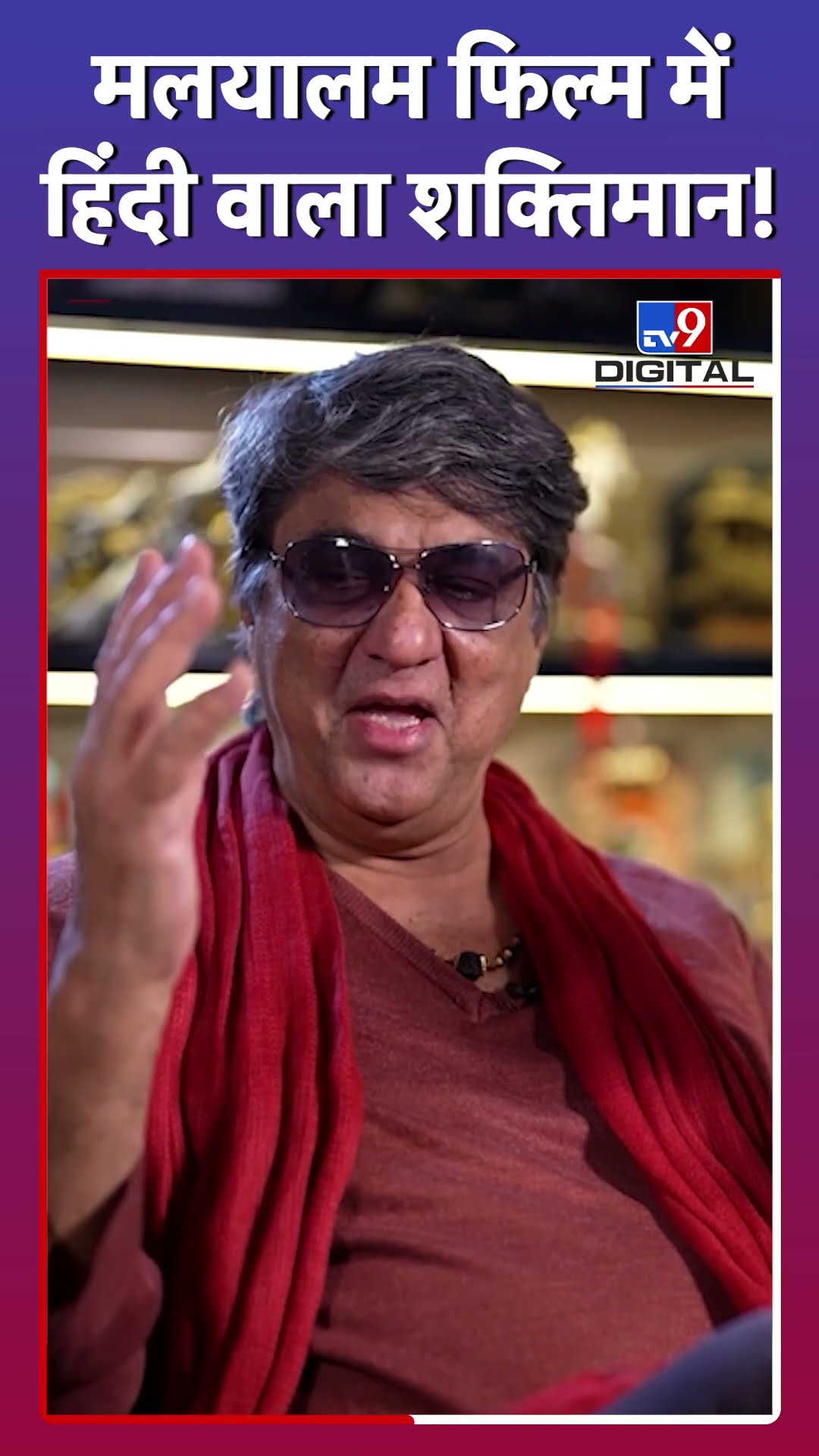 Mukesh Khanna ने मलयालम फिल्मों में हिंदी क्यों बोली? #tv9d