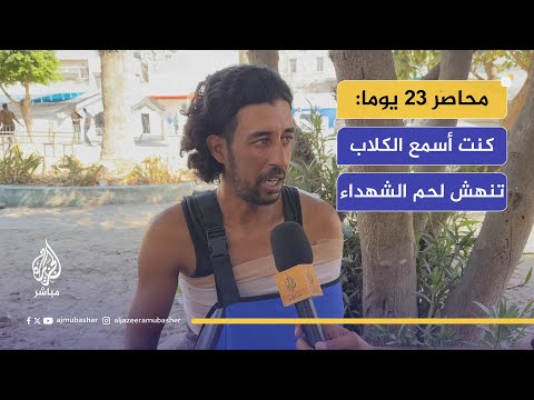 كنت أسمع الكلاب تنهش لحم الشهداء أحمد يروي فظائع الاحتلال خلال الحصار