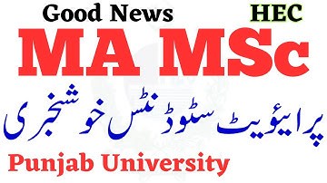 Good News MA MSc Private Admission Students PU | HEC MA MSc Students Protest