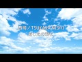 【西司/TSUKASA NISHI】 あしたの君に(Full)