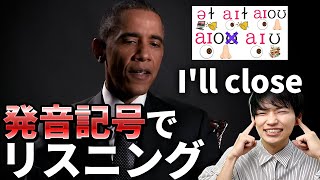 5種類のI'll』ちゃんと聞き取れますか？？【発音記号でリスニング
