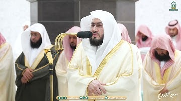 قبس من تلاوة فضيلة الشيخ د. بندر بليلة  بـ المسجد الحرام ⁧من ليلة 8 رمضان 1445هـ.