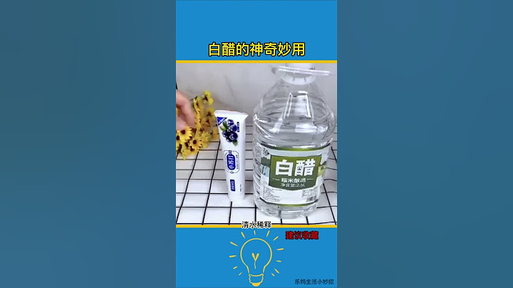 #生活小妙招 #白醋的妙用 #清洁妙招 #生活小技巧 #生活小窍门