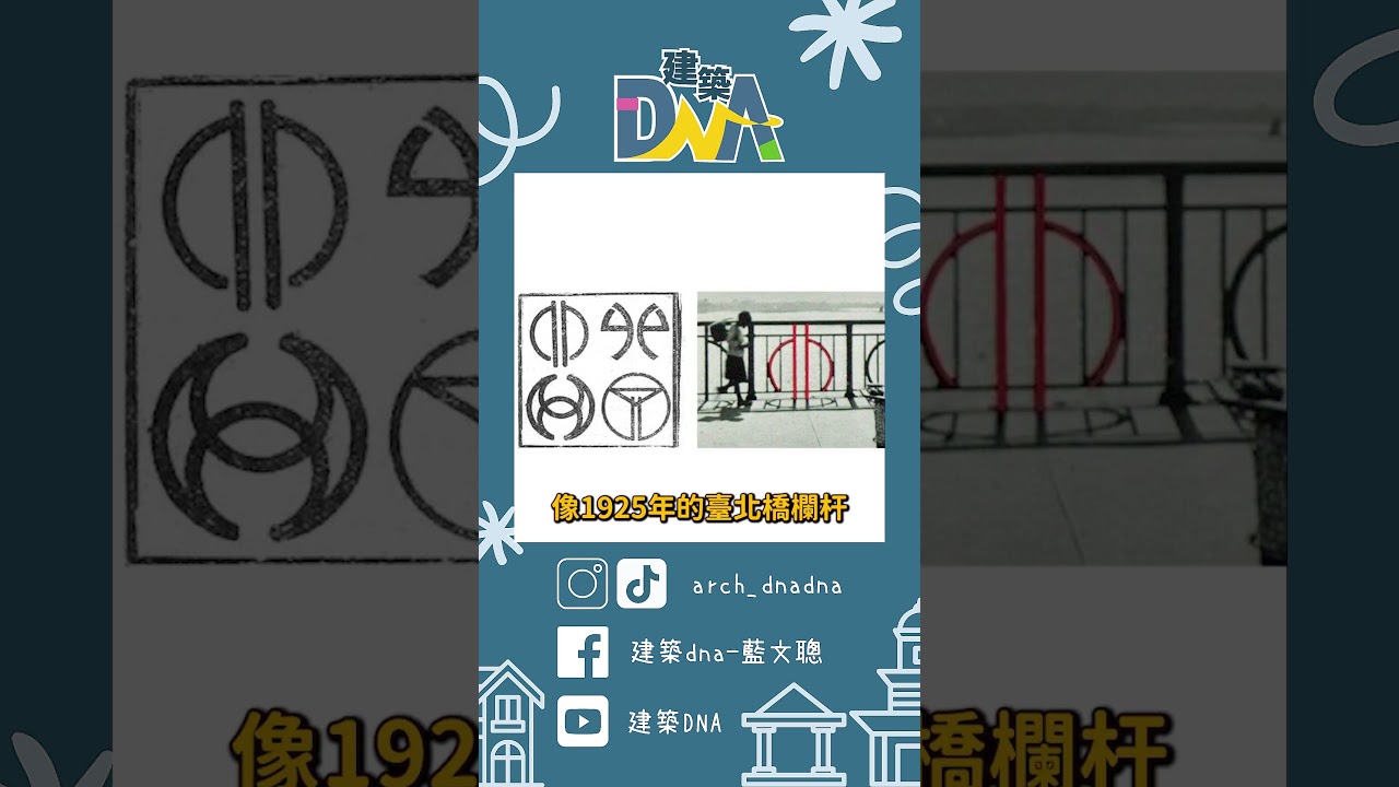 【建築DNA】日本的人行道護欄竟深藏這種設計！#護欄 #日本 #建材