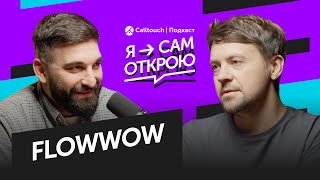 «Я сам открою» - Flowwow: выгорание сотрудников, конкуренция с Ozon и культ роста