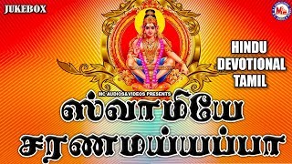 Download Mp3 ஸ்வாமியே சரன்னமய்யப்பா |SwamiyeSarannamayyappa | Hindu Devotional| Ayyappa Songs Tamil MP3 Gudang lagu Download Mp3 ஸ்வாமியே சரன்னமய்யப்பா |SwamiyeSarannamayyappa | Hindu Devotional| Ayyappa Songs Tamil MP3