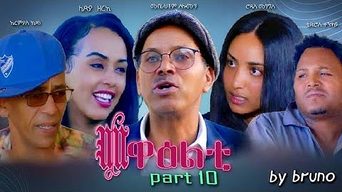 NEW 2024 Eritrean Sitcom Mewealti Part 10 By Brhane Kiflu [Bruno]