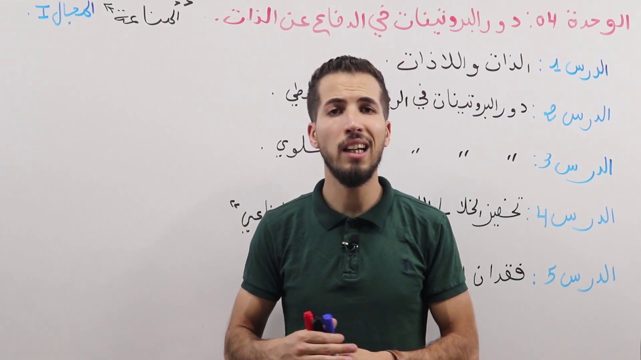 توزيع دروس المناعة + تحديد الدروس لشعبة رياضيات