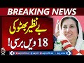 Benazir Bhutto 18th Death Anniversary | Larkana Preparations | Gadhi Khuda Bakhsh - Aaj News
