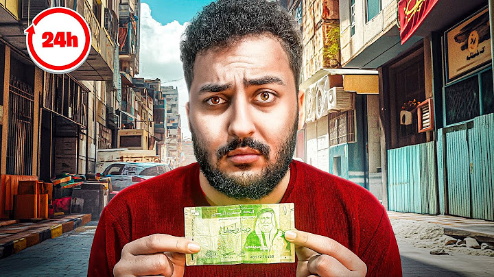 عشت يوم كامل بدينار واحد بس .. افطرت برمضان