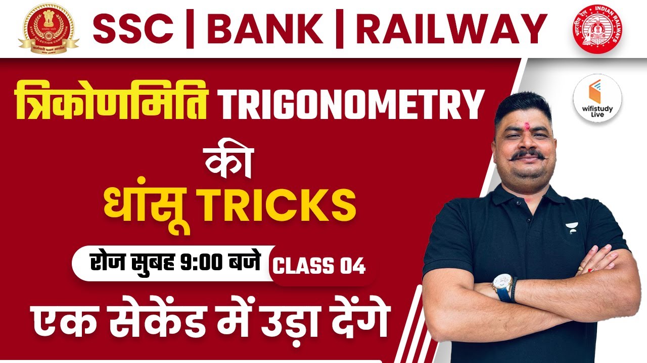 SSC / BANK / RAILWAY | Trigonometry Tricks | Class -4 | Maths by Dhasu Sir
